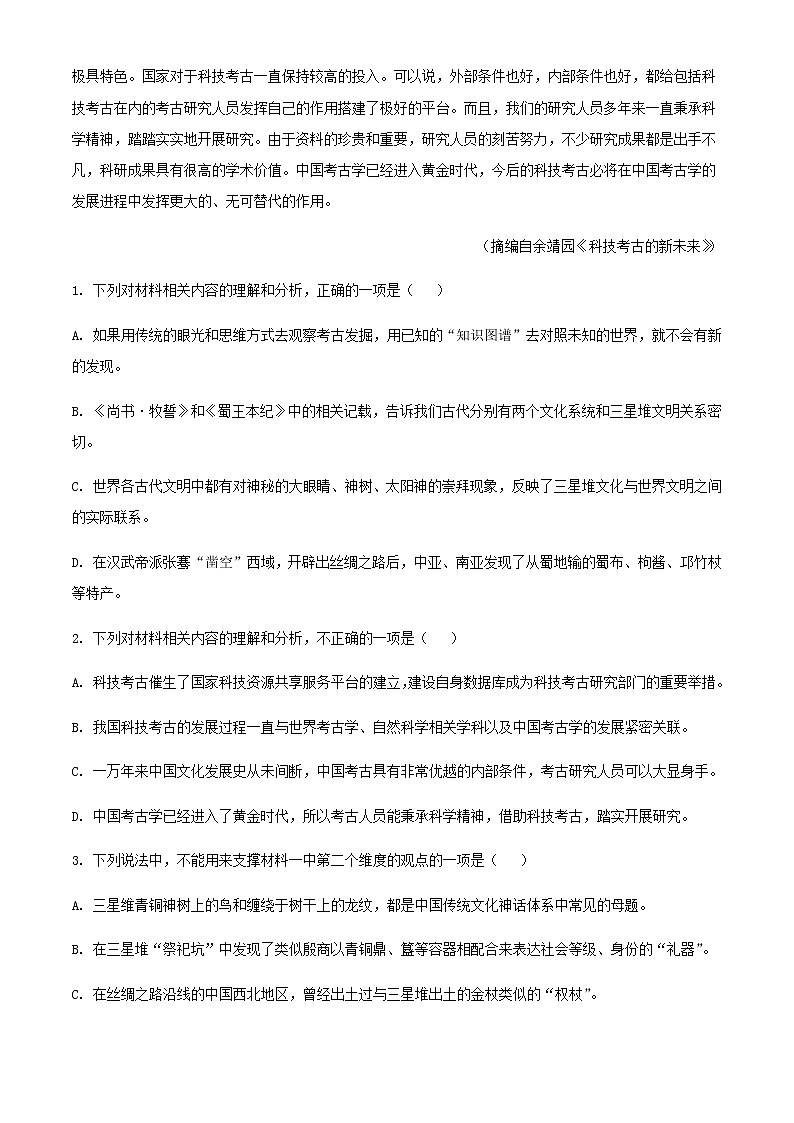 2021-2022学年河南省新乡市一中高一上学期第一次月考语文试题含答案第3页