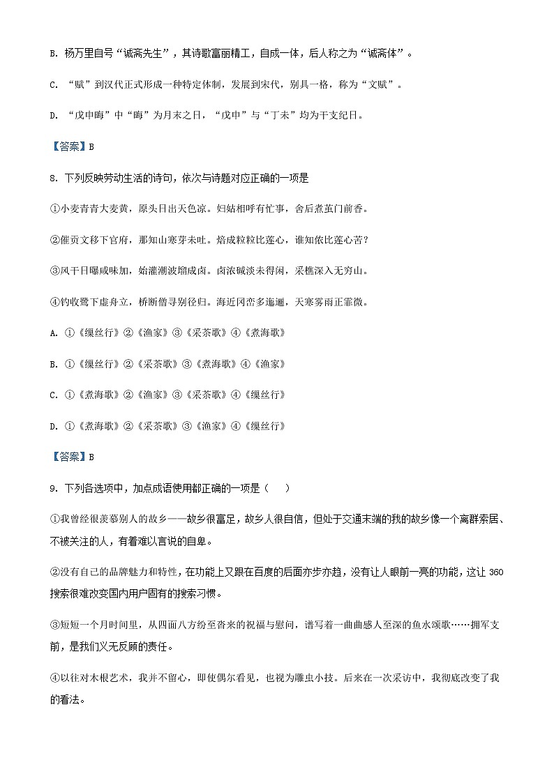 2021-2022学年福建省厦门市外国语学校高一上学期期中语文试题含答案第3页