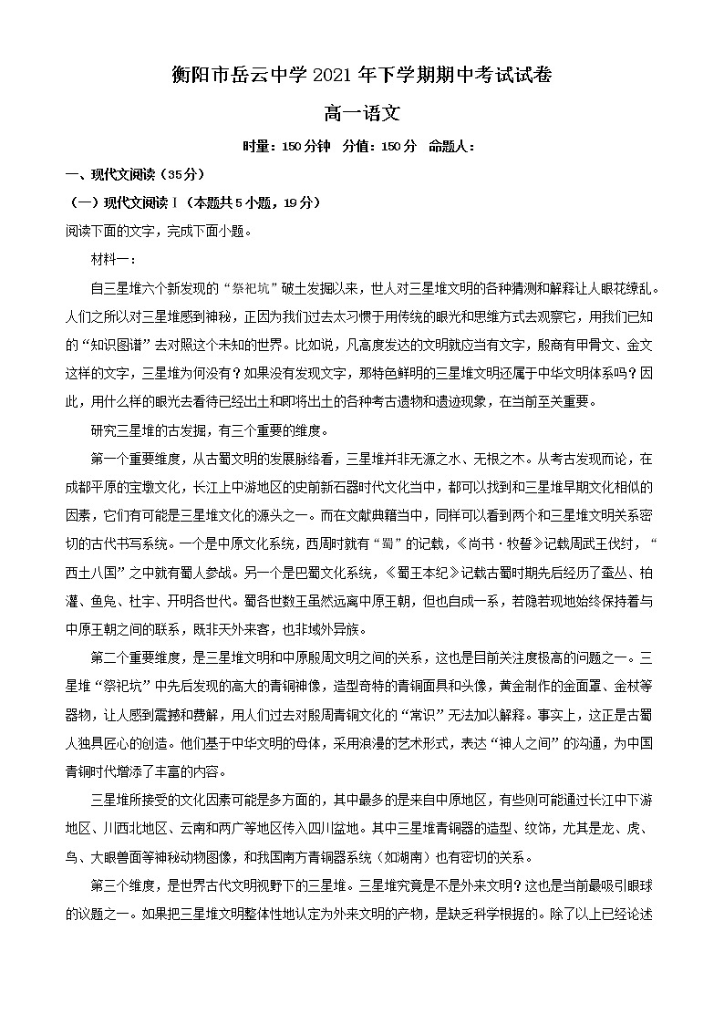 2021-2022学年湖南省衡阳市岳云中学高一上学期期中语文试题含答案01