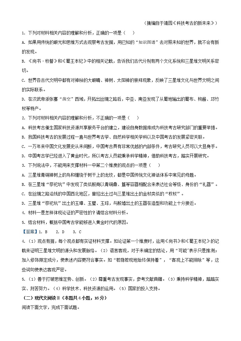 2021-2022学年湖南省衡阳市岳云中学高一上学期期中语文试题含答案03