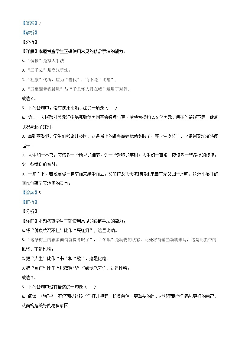 2021-2022学年河南省洛阳市第一中学高一上学期开学检测语文试题含解析03