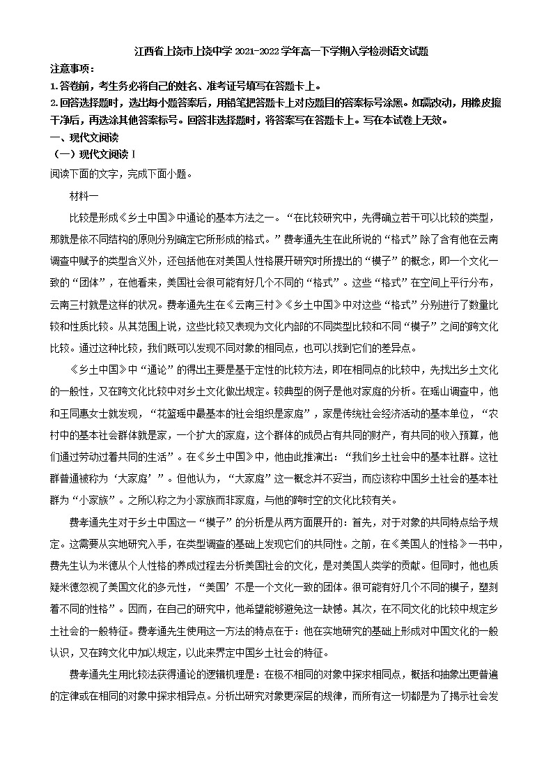 2021-2022学年江西省上饶市上饶中学高一下学期入学检测语文试题含答案第1页