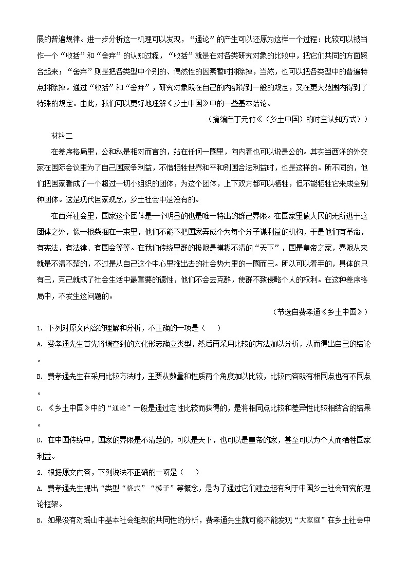 2021-2022学年江西省上饶市上饶中学高一下学期入学检测语文试题含答案第2页