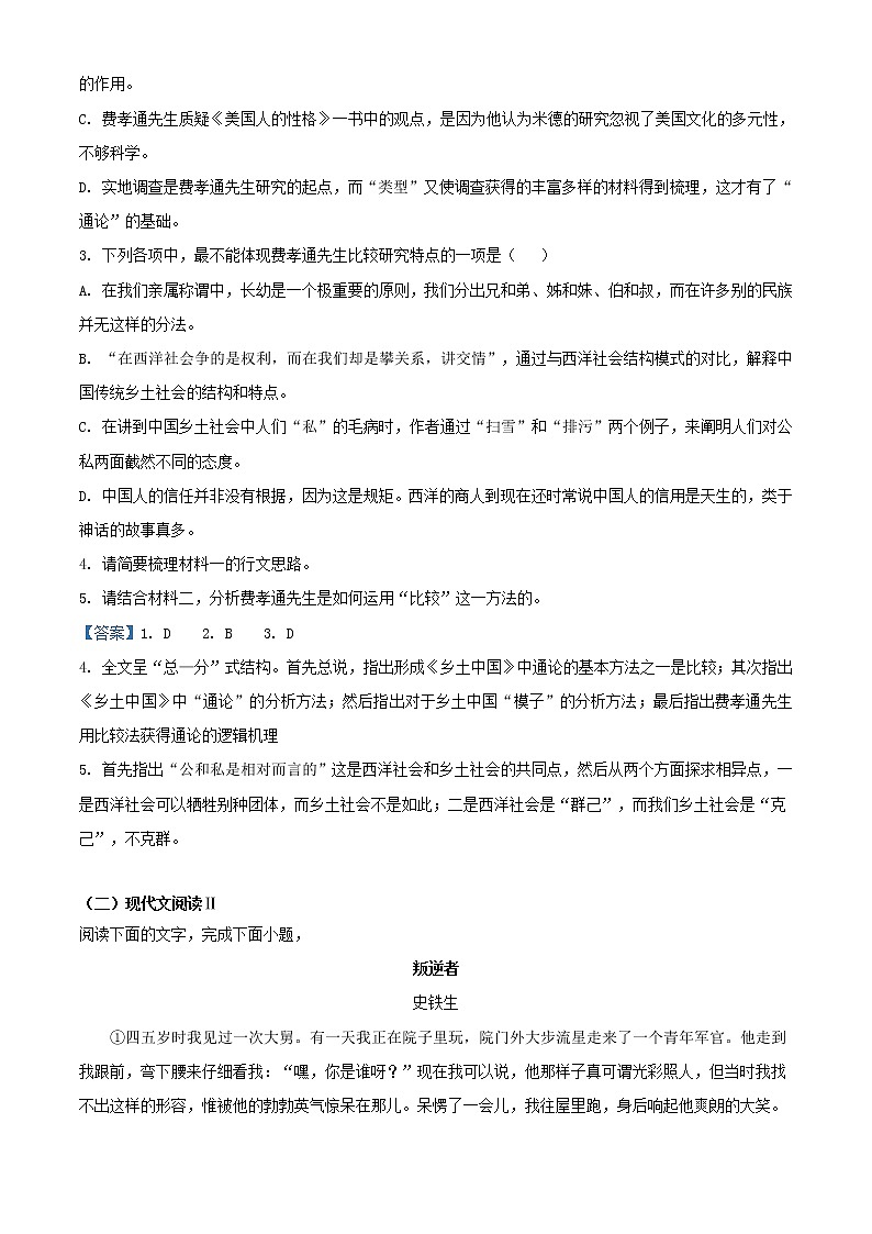 2021-2022学年江西省上饶市上饶中学高一下学期入学检测语文试题含答案第3页