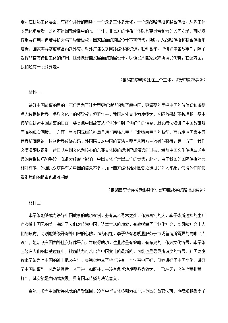 2020-2021学年福建省福州市福建师范大学附属中学等五校高一下学期期中联考语文试题含答案02