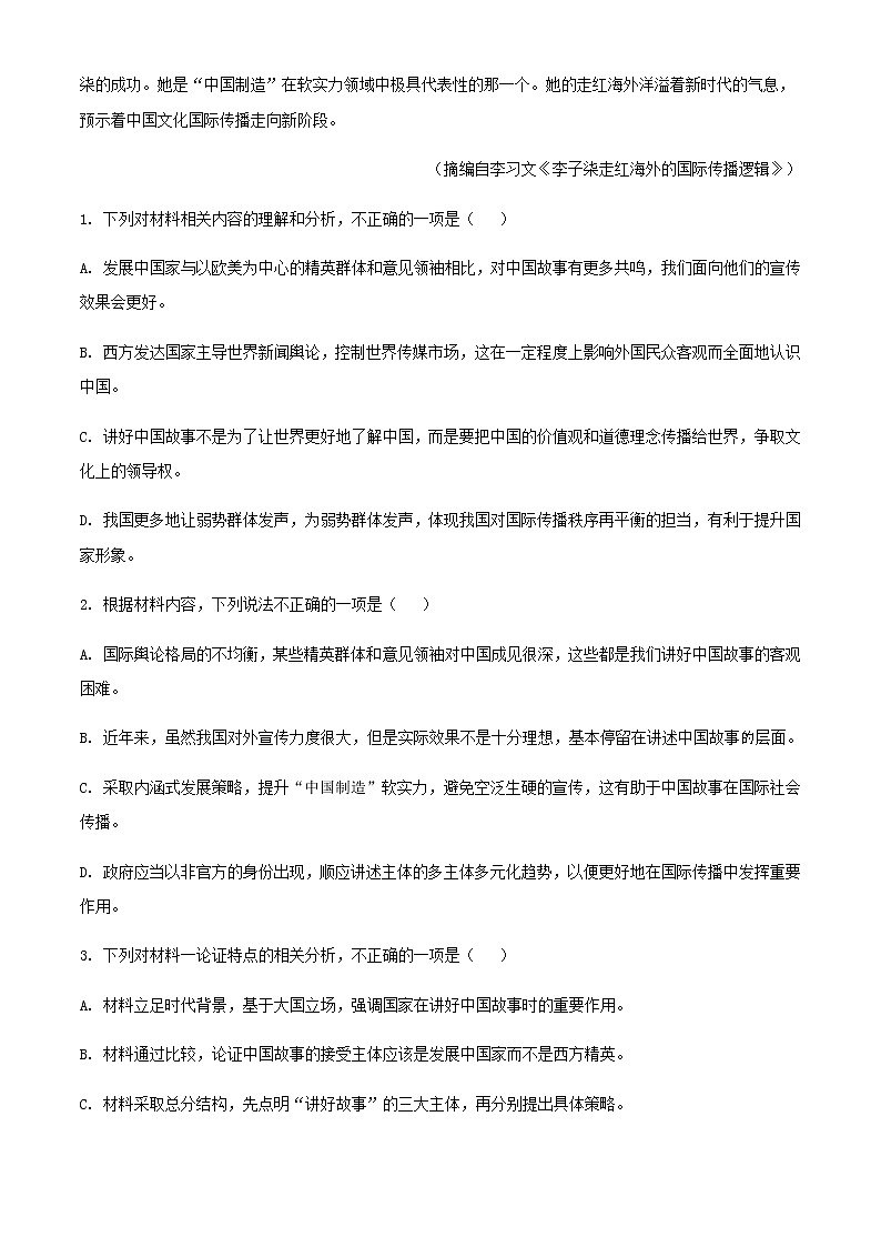 2020-2021学年福建省福州市福建师范大学附属中学等五校高一下学期期中联考语文试题含答案03