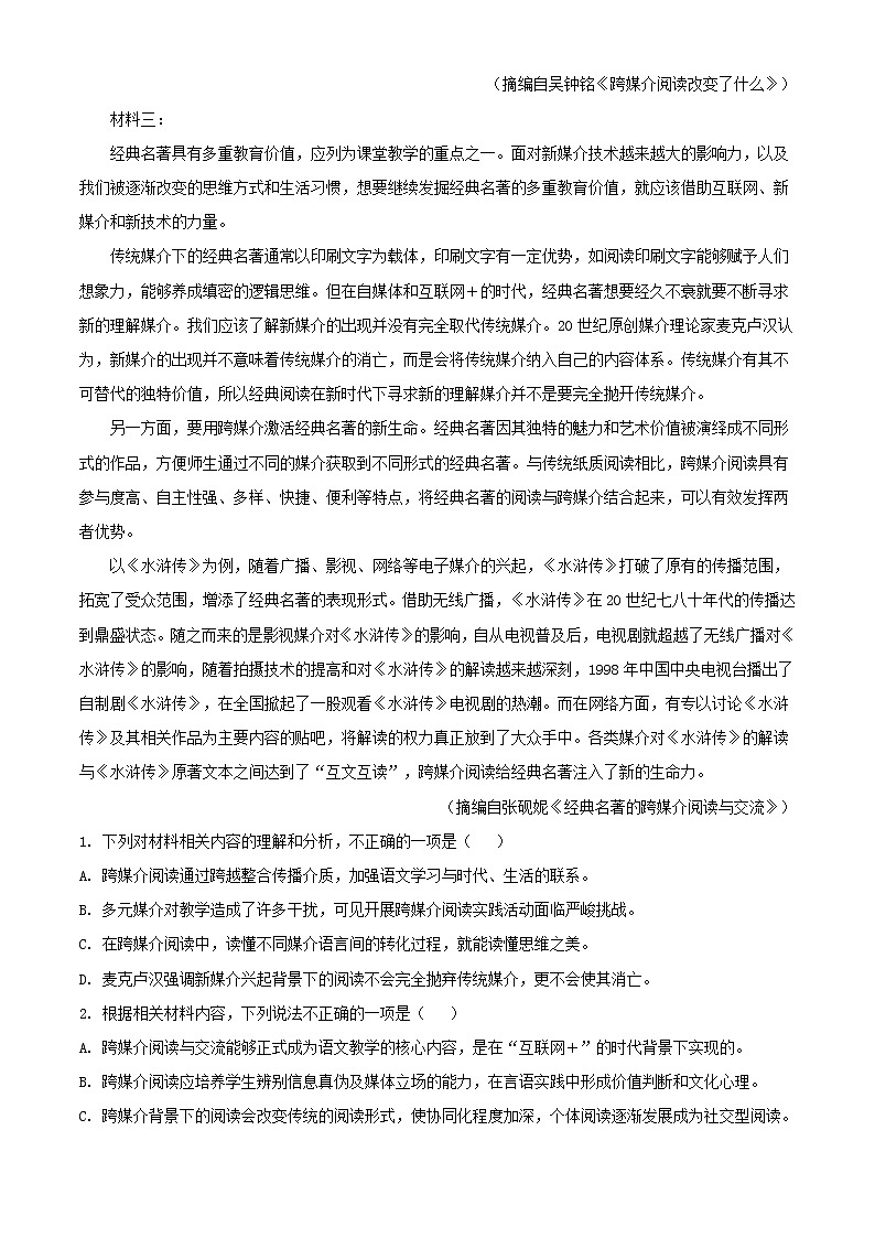 2021-2022学年辽宁省六校协作体高一下学期开学检测语文试题含解析第3页