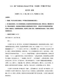 2021-2022学年广东省汕头市金山中学高一下学期入学检测语文试题含答案