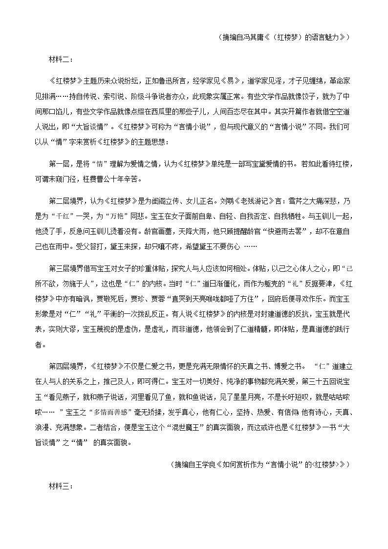 2021-2022学年广东省汕头市金山中学高一下学期入学检测语文试题含答案02
