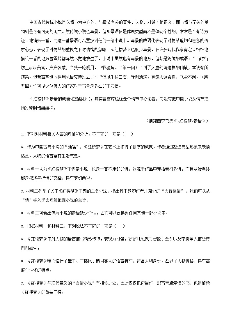 2021-2022学年广东省汕头市金山中学高一下学期入学检测语文试题含答案03