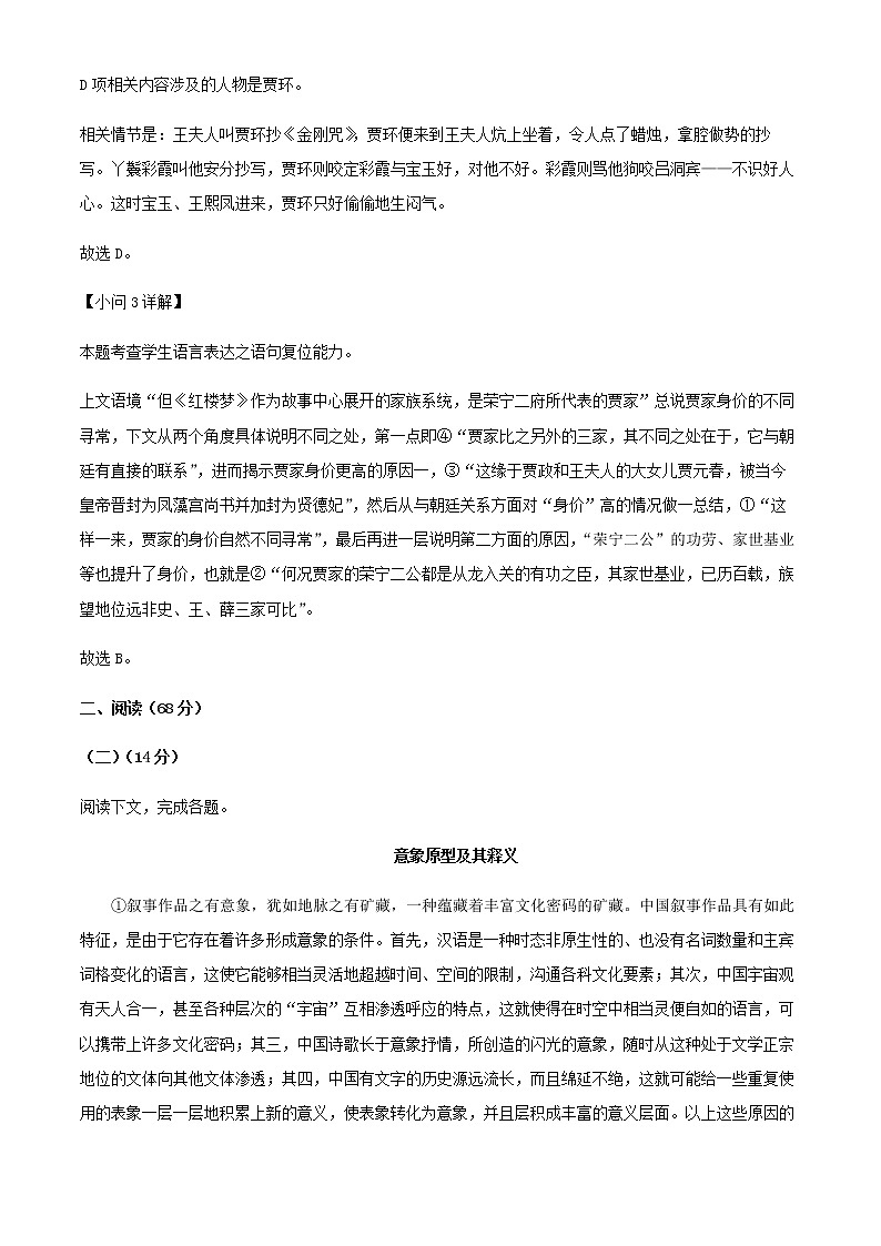 2020-2021学年上海师大附中高一下学期期末语文试题含答案第3页