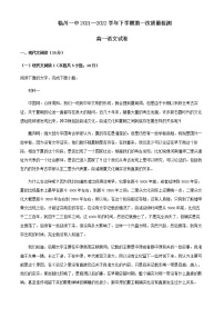 2021-2022学年江西省抚州市临川区一中高一下学期第一次月考语文试题含答案