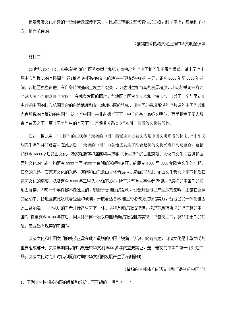 2021-2022学年江西省抚州市临川区一中高一下学期第一次月考语文试题含答案第2页