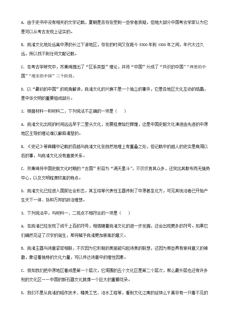 2021-2022学年江西省抚州市临川区一中高一下学期第一次月考语文试题含答案第3页