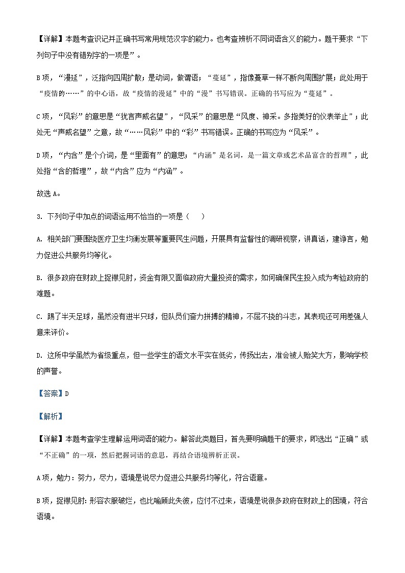 2020-2021学年浙江省衢州市五校高二上学期期中联考语文试题含答案02