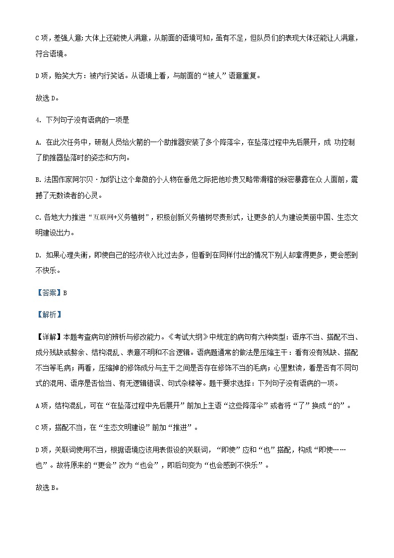 2020-2021学年浙江省衢州市五校高二上学期期中联考语文试题含答案03