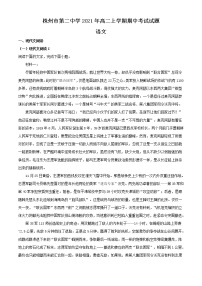 2021-2022学年湖南省株州市第二中学高二上学期期中语文试题含解析