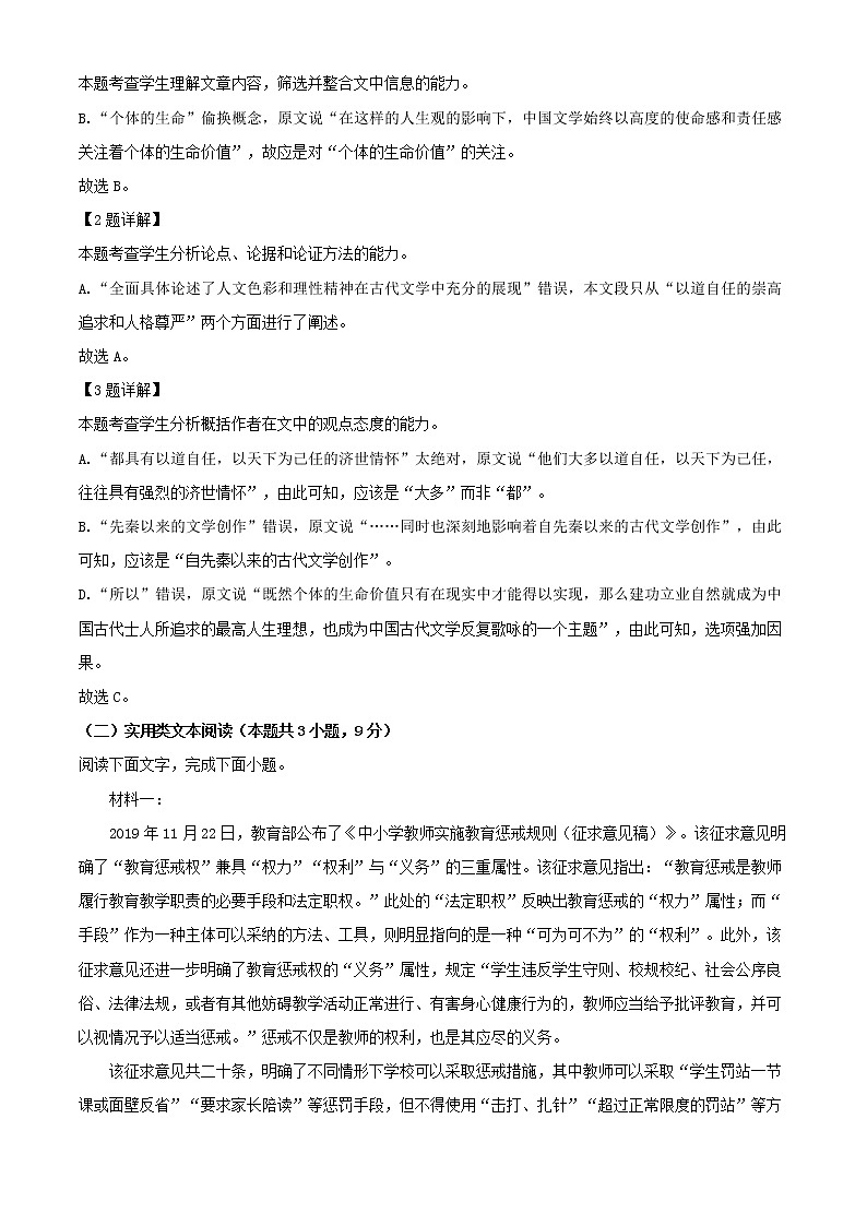 2021-2022学年贵州省铜仁市思南中学高二上学期期中语文试题含解析03