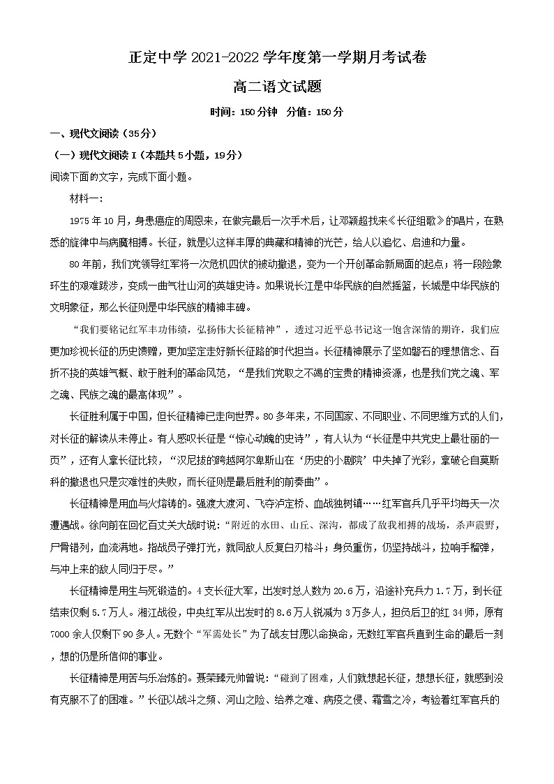 2021-2022学年河北省石家庄市正定中学高二上学期第一次月考语文试题含解析01