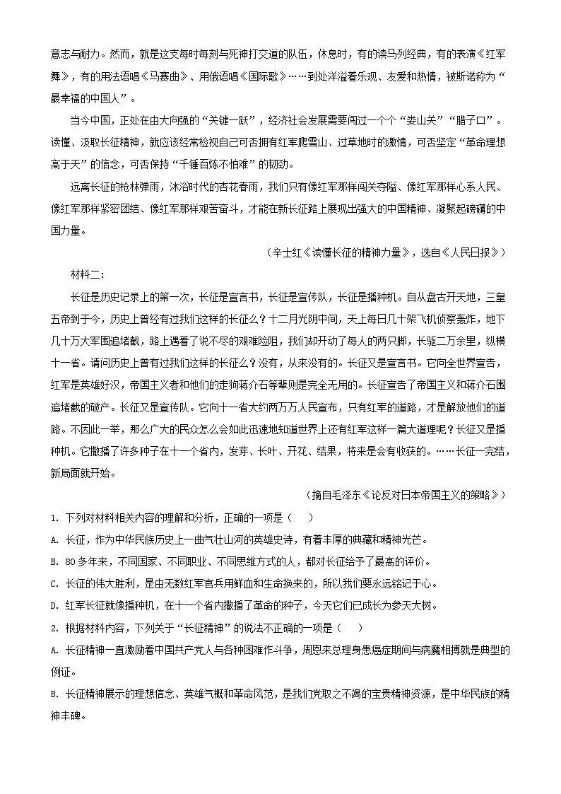 2021-2022学年河北省石家庄市正定中学高二上学期第一次月考语文试题含解析02