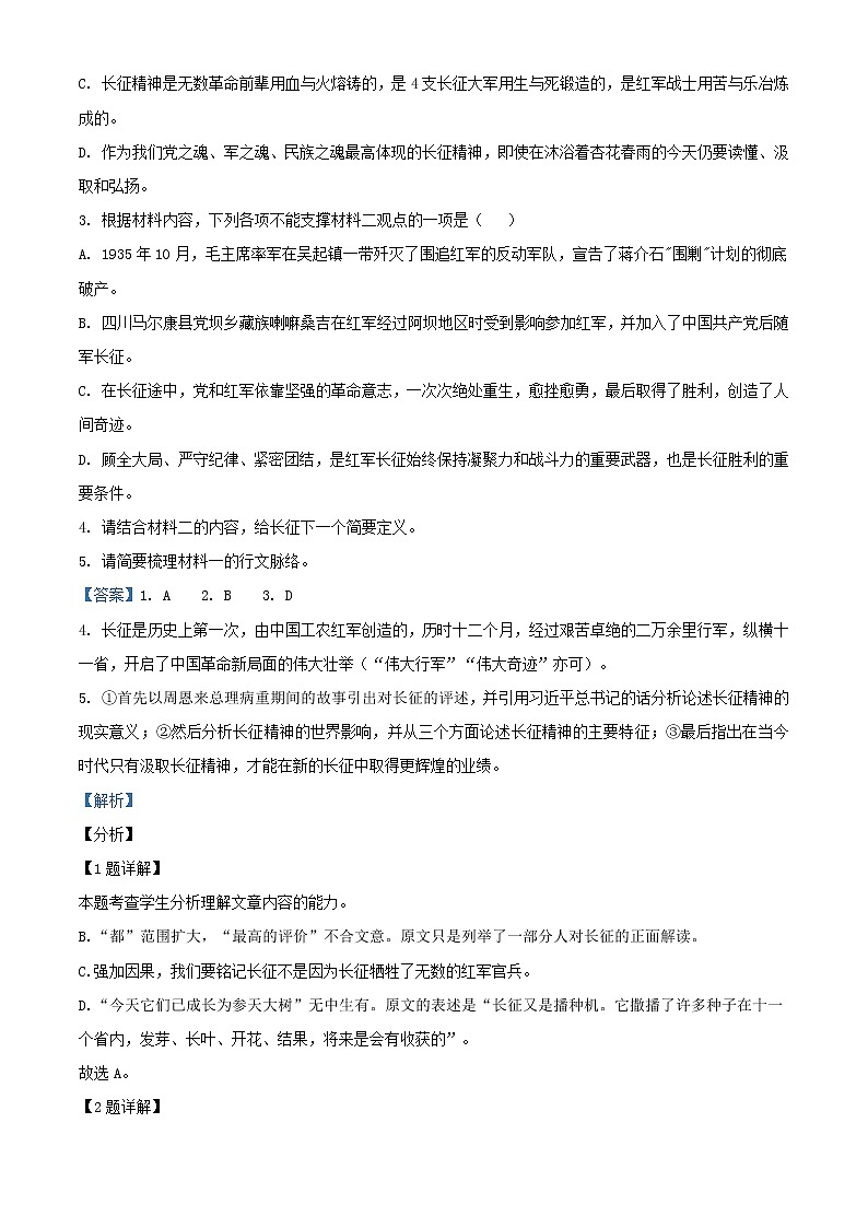 2021-2022学年河北省石家庄市正定中学高二上学期第一次月考语文试题含解析03