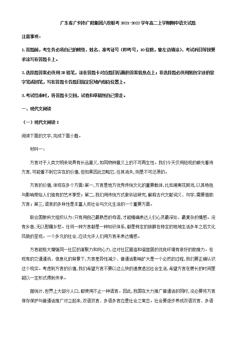 2021-2022学年广东省广州市广附集团六校联考高二上学期期中语文试题含答案第1页