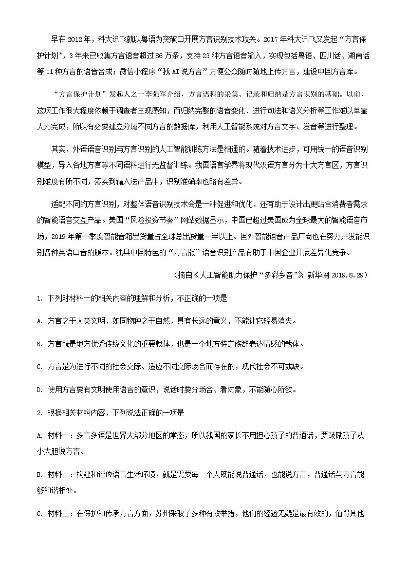 2021-2022学年广东省广州市广附集团六校联考高二上学期期中语文试题含答案第3页