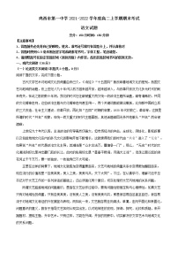 2021-2022学年黑龙江省鸡西市第一中学高二上学期期末语文试题含解析