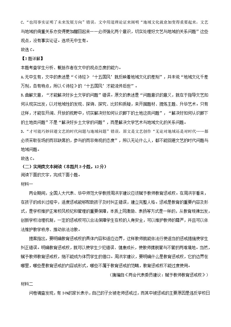 2021-2022学年黑龙江省鸡西市第一中学高二上学期期末语文试题含解析03