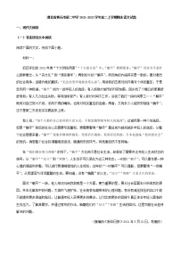 2021-2022学年湖北省黄石市第二中学高二上学期期末语文试题含答案