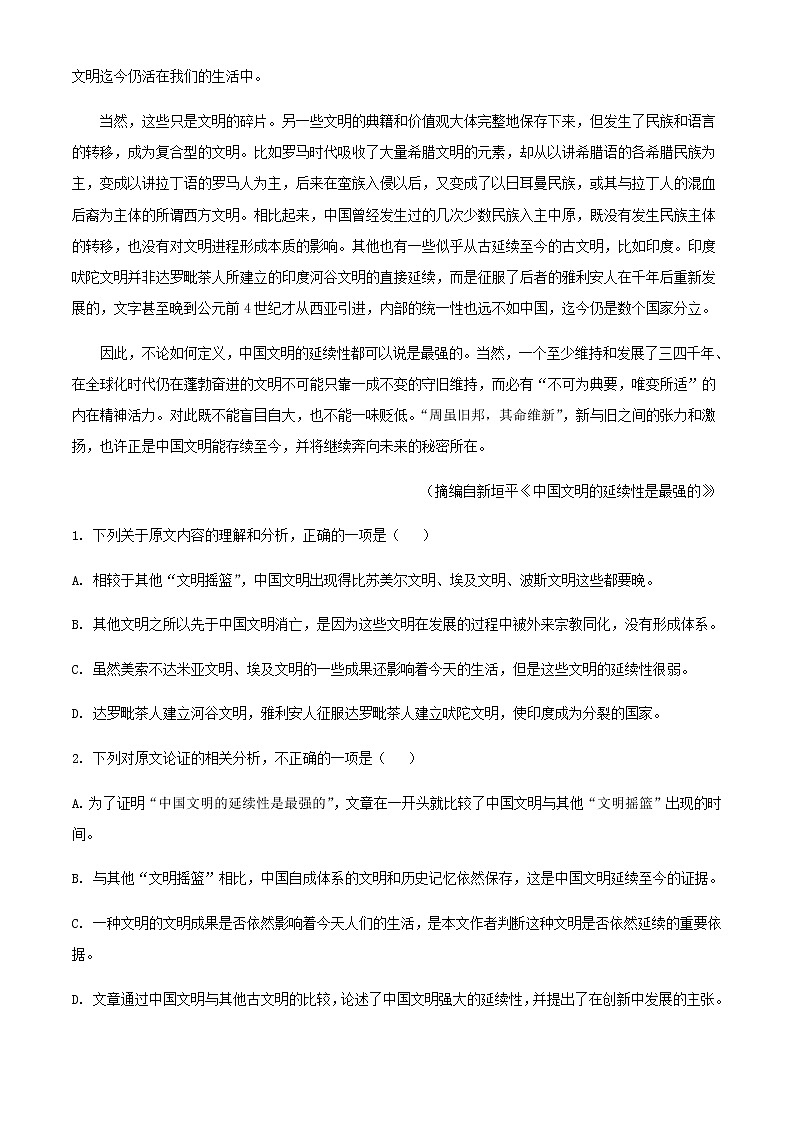 2021-2022学年云南省昆明市一中高二上学期期末语文试题试题含答案第2页