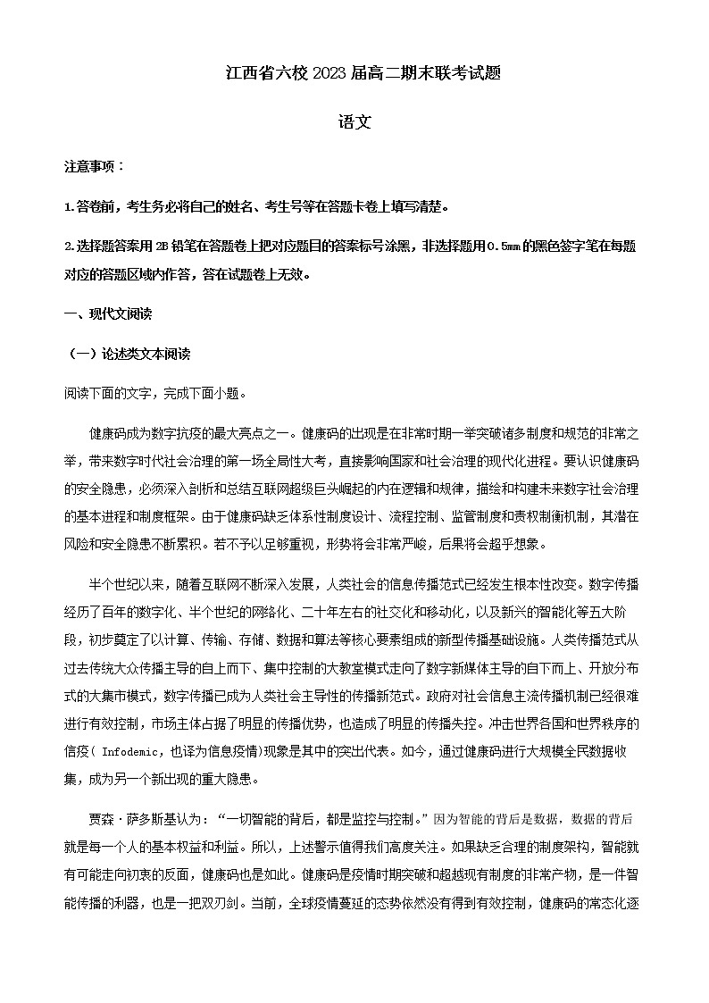 2021-2022学年江西省六校高二上学期期末联考语文试题含答案01