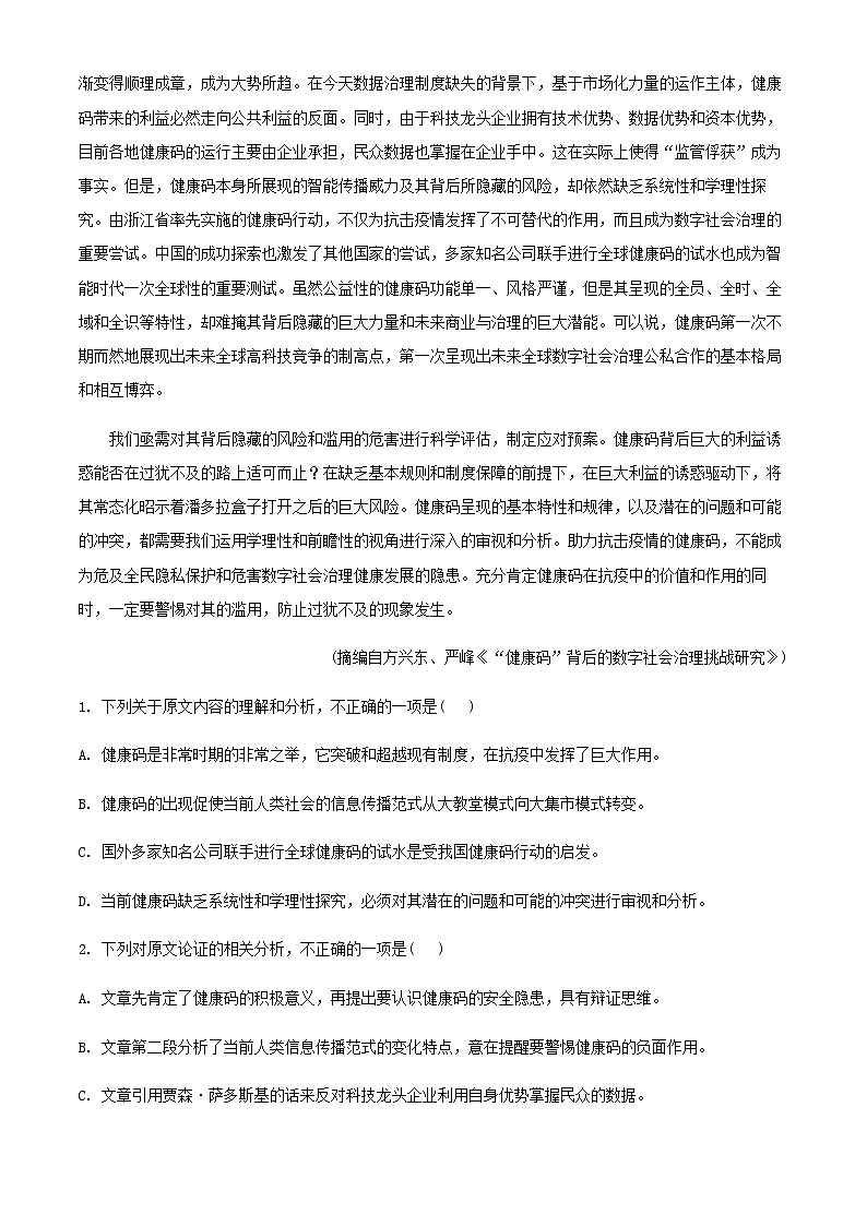 2021-2022学年江西省六校高二上学期期末联考语文试题含答案02