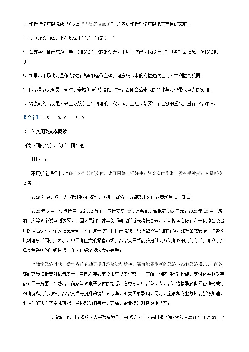 2021-2022学年江西省六校高二上学期期末联考语文试题含答案03