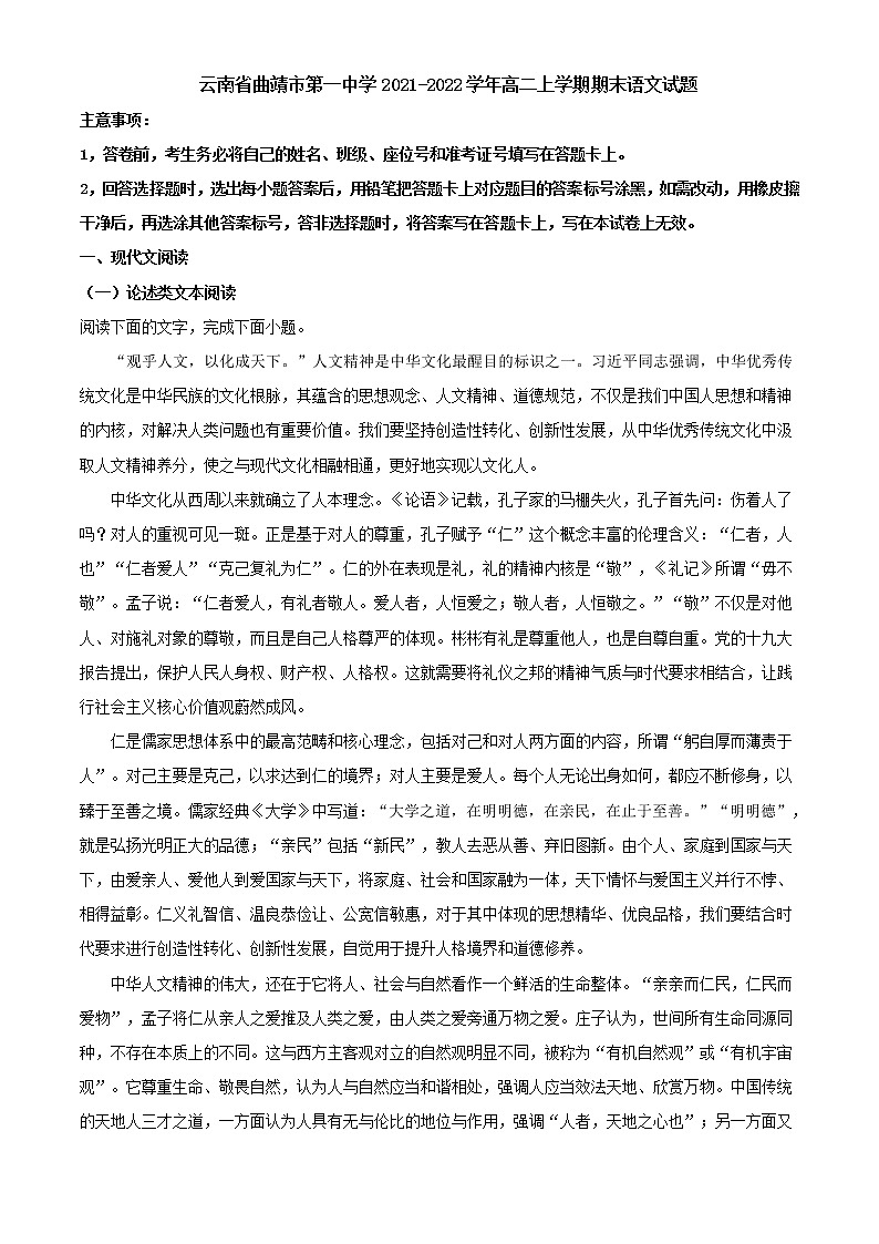 2021-2022学年云南省曲靖市第一中学高二上学期期末语文试题含解析01