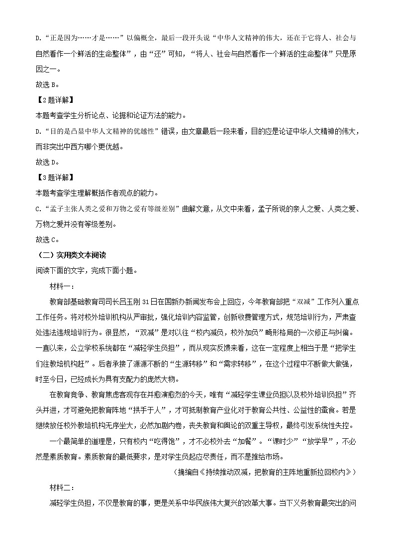 2021-2022学年云南省曲靖市第一中学高二上学期期末语文试题含解析03