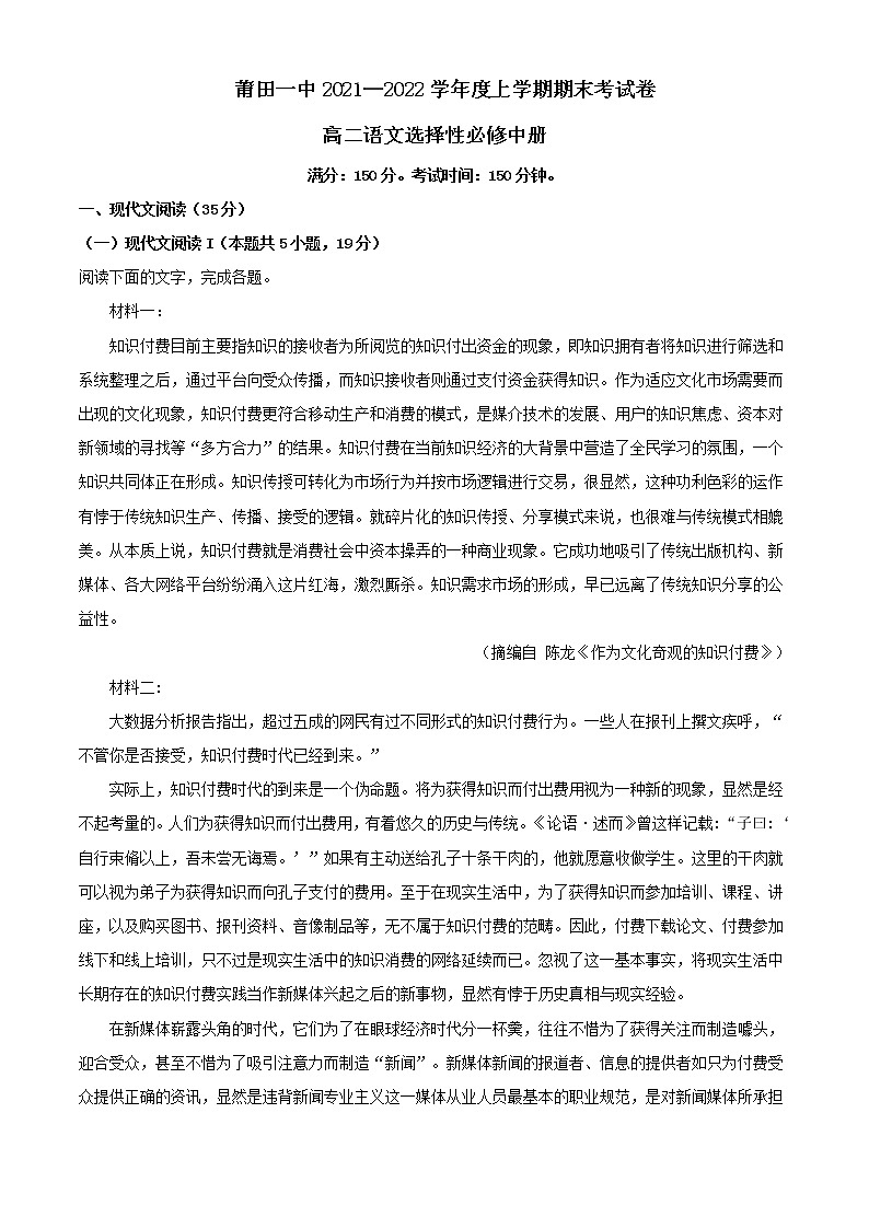 2021-2022学年福建省莆田市一中高二上学期期末语文试题含答案01
