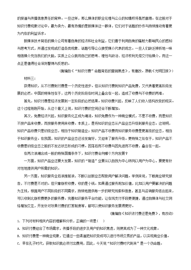 2021-2022学年福建省莆田市一中高二上学期期末语文试题含答案02