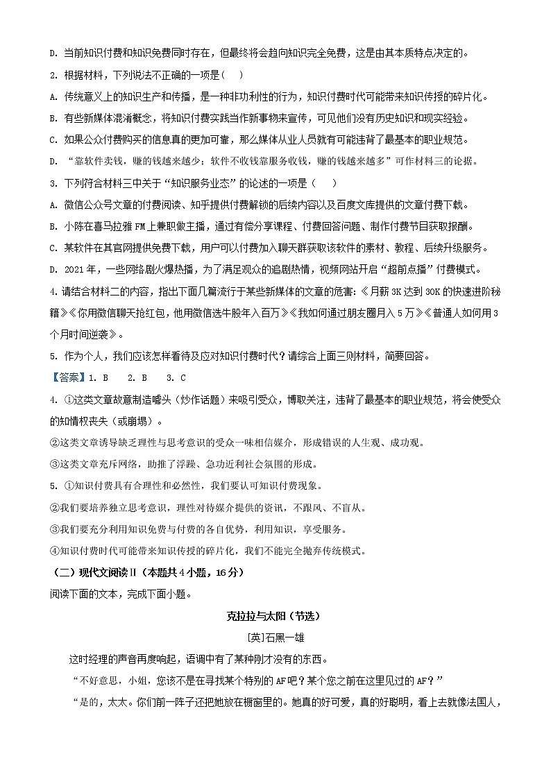 2021-2022学年福建省莆田市一中高二上学期期末语文试题含答案03
