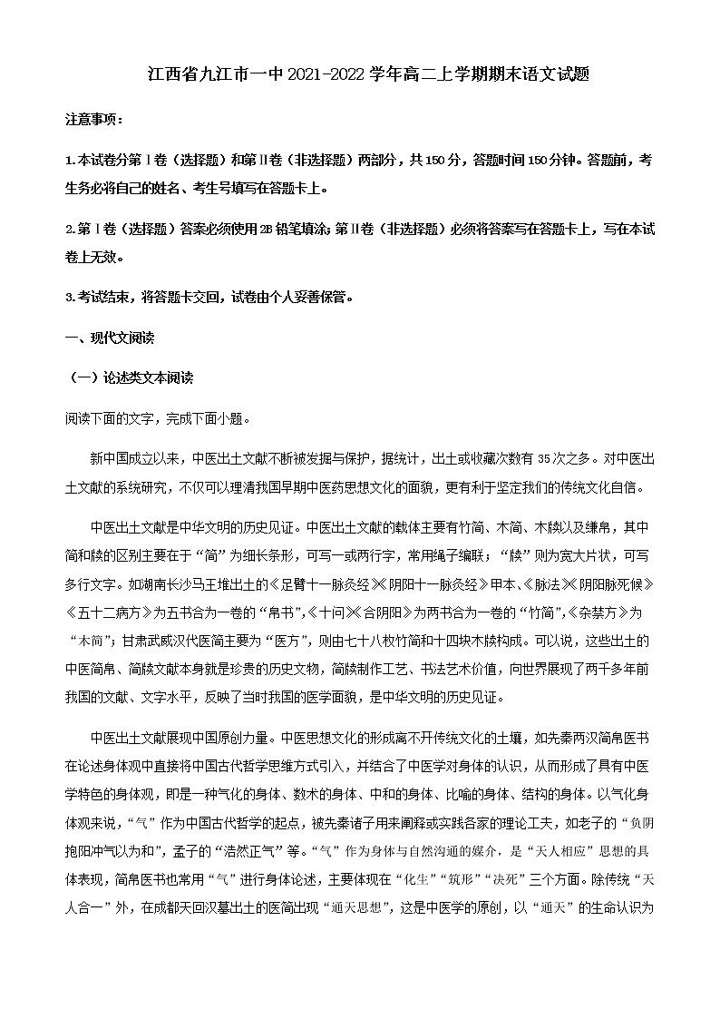 2021-2022学年江西省九江市一中高二上学期期末语文试题含答案01