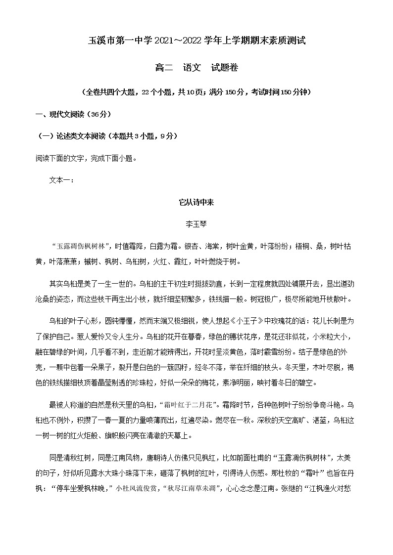 2021-2022学年云南省玉溪市一中高二上学期期末语文试题含答案01