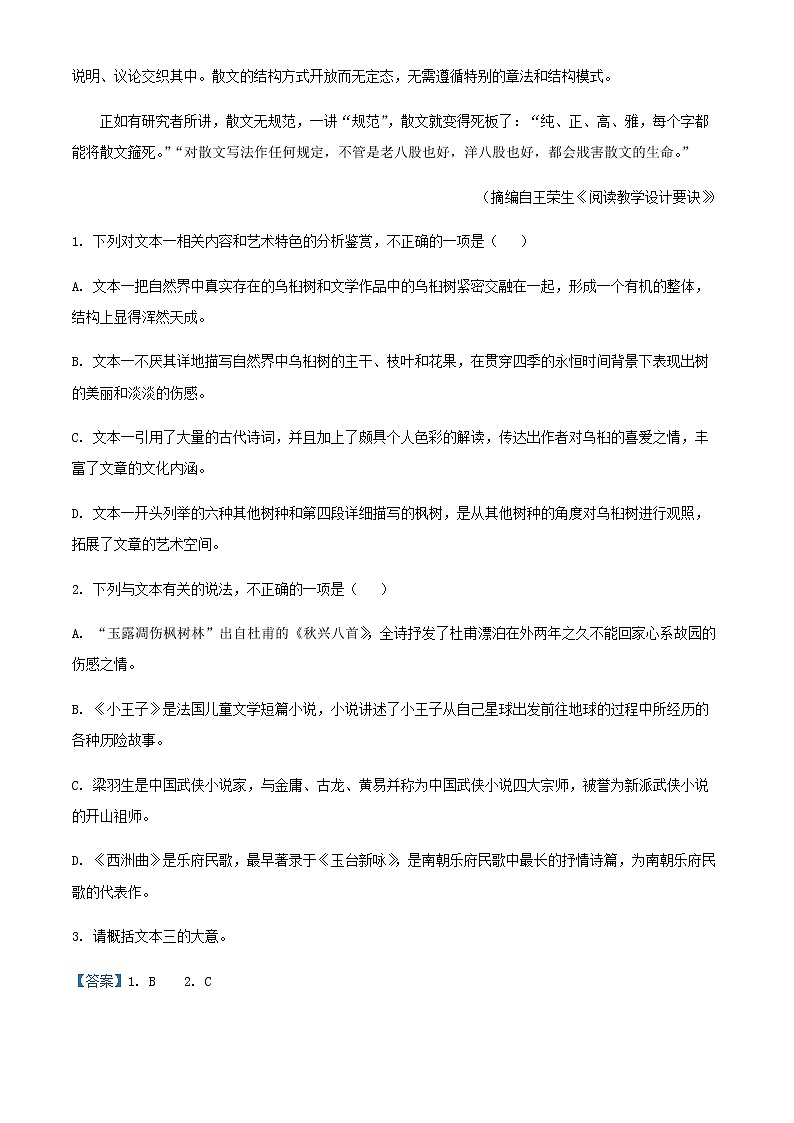 2021-2022学年云南省玉溪市一中高二上学期期末语文试题含答案03