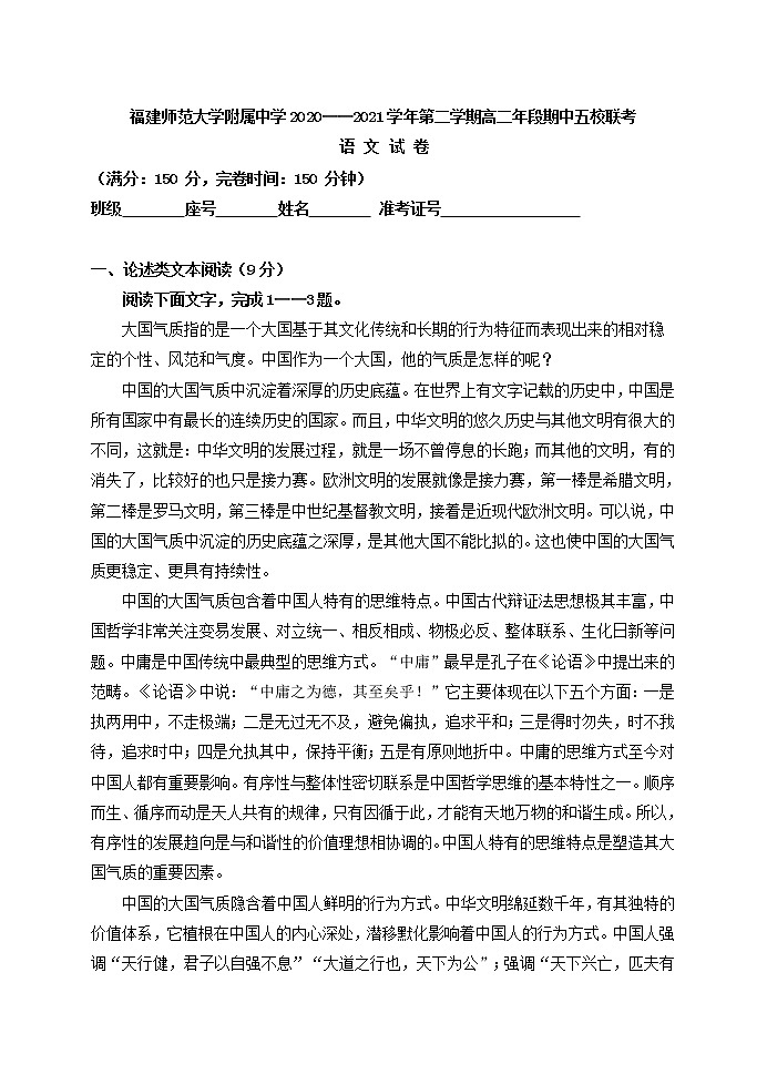 2020-2021学年福建师范大学附属中学等五校高二下学期期中联考语文试题含答案01