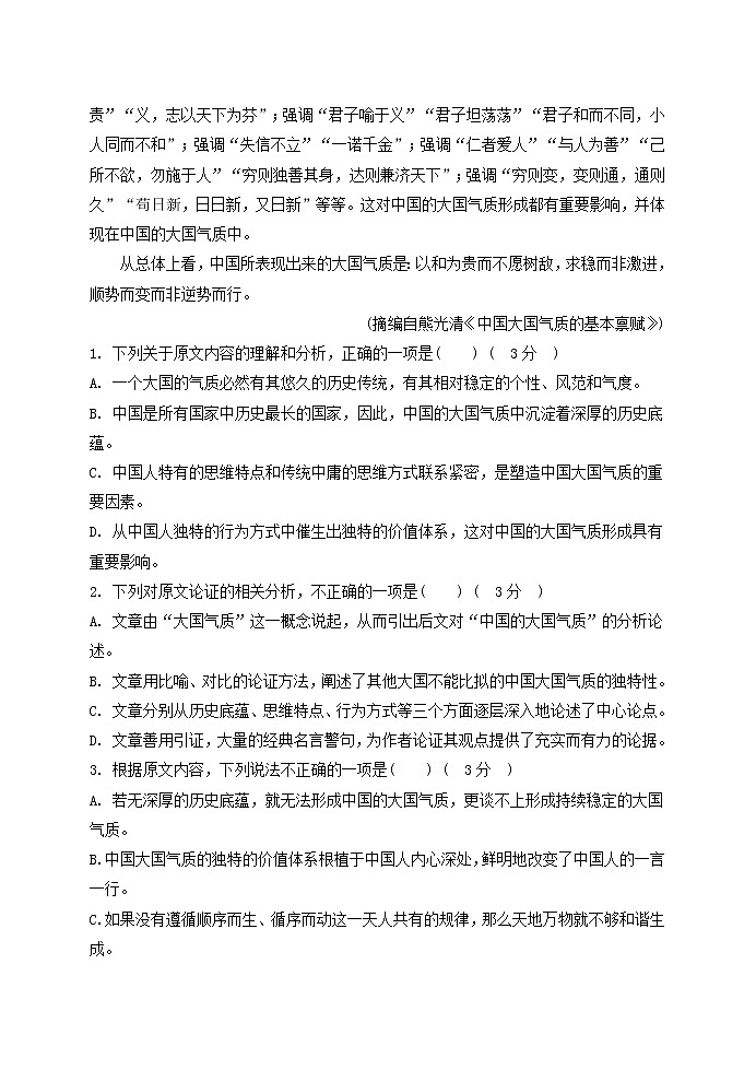 2020-2021学年福建师范大学附属中学等五校高二下学期期中联考语文试题含答案02