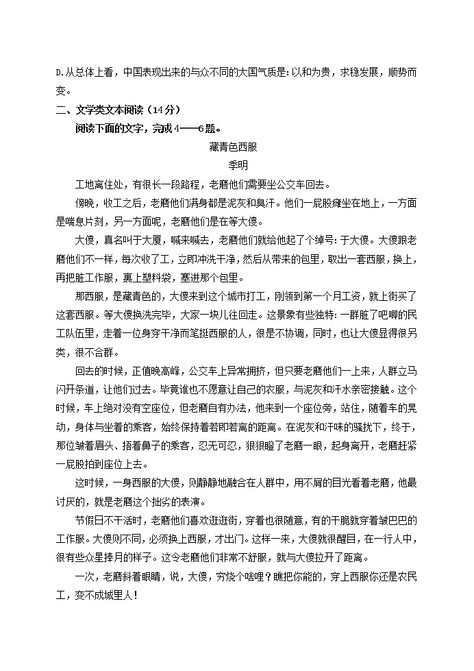 2020-2021学年福建师范大学附属中学等五校高二下学期期中联考语文试题含答案03