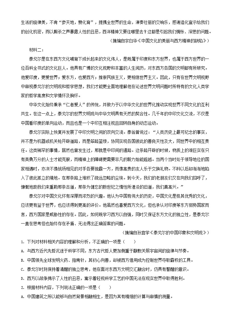 2021-2022学年湖南省长沙市雅礼中学高二下学期入学检测语文试题含解析02