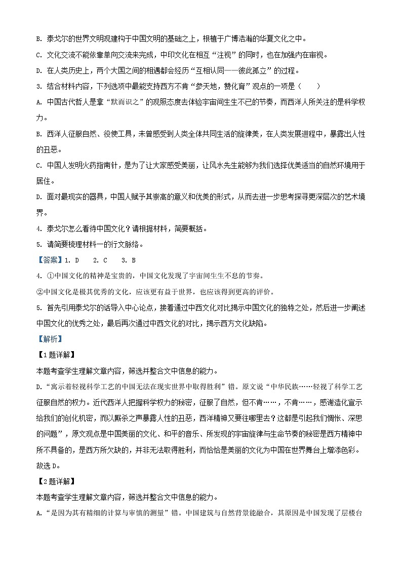 2021-2022学年湖南省长沙市雅礼中学高二下学期入学检测语文试题含解析03