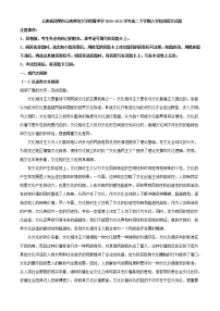 2020-2021学年云南省昆明市云南师范大学附属中学高二下学期入学检测语文试题含解析