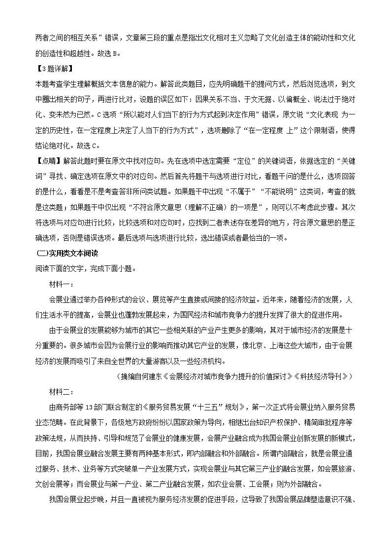 2020-2021学年云南省昆明市云南师范大学附属中学高二下学期入学检测语文试题含解析03
