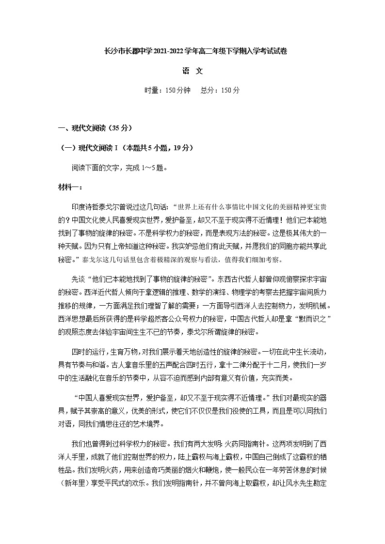 2021-2022学年湖南省长沙市长郡中学高二年级下学期入学考试语文试卷含答案01